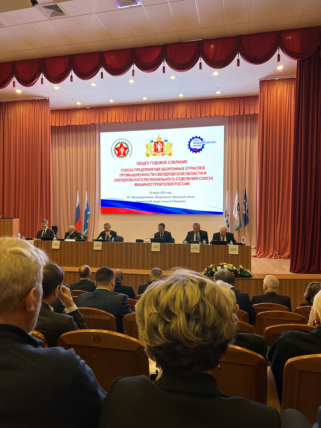 ПО «ИНСИСТЕНС» приняло участие в обще годовом собрании Союза предприятий оборонных отраслей промышленности Свердловской области